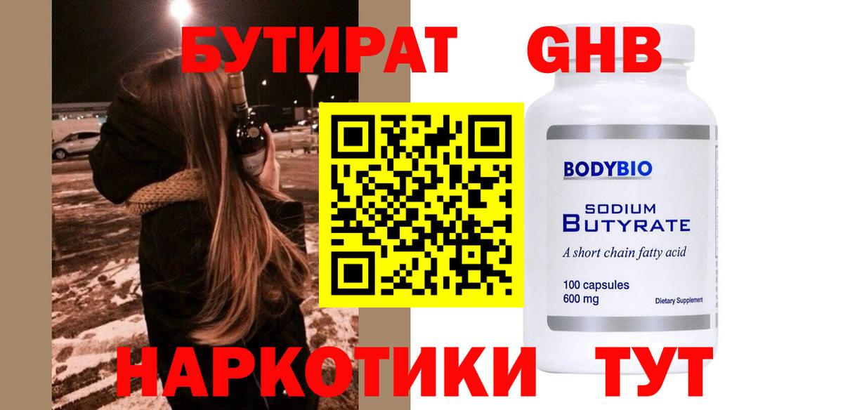 БУТИРАТ оксана Дзержинский