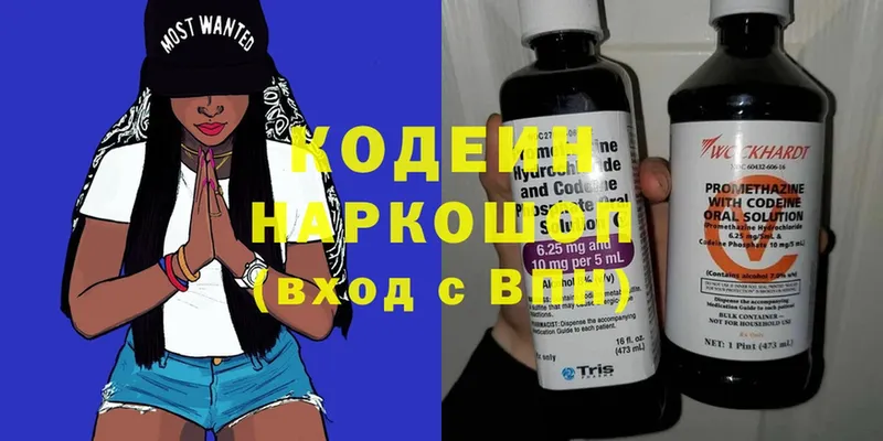 Кодеин напиток Lean (лин)  цены наркотик  Дзержинский 