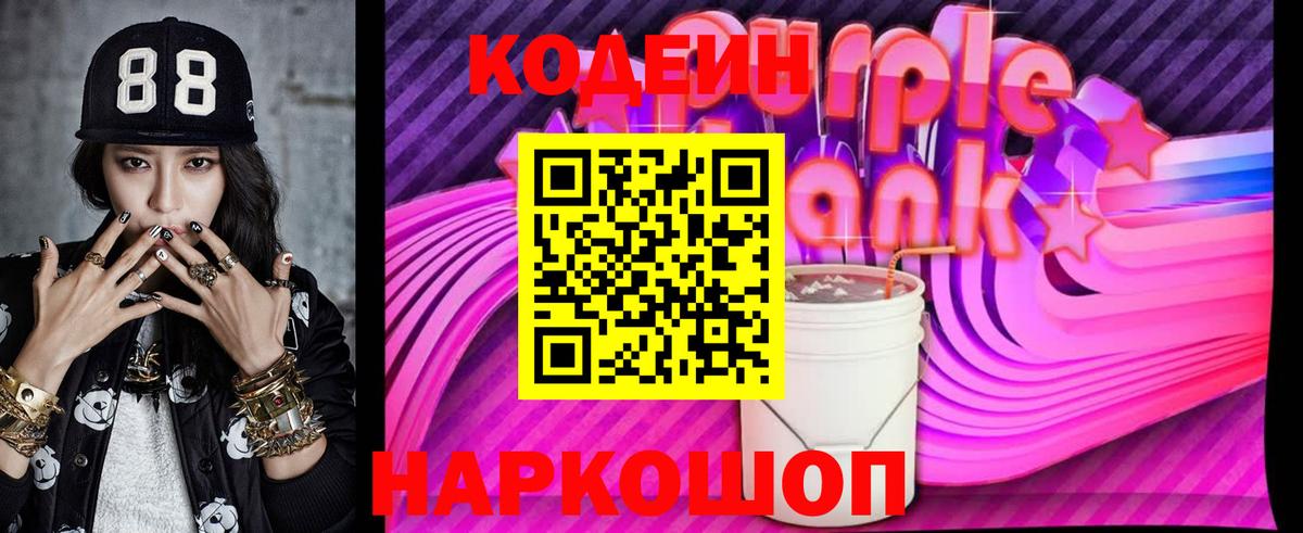 Codein Purple Drank  Дзержинский  Codein Purple Drank 