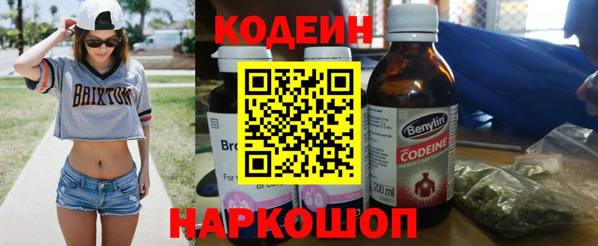Дзержинский  Codein Purple Drank  купить закладку  Вход с VPN  Codein напиток Lean (лин) 