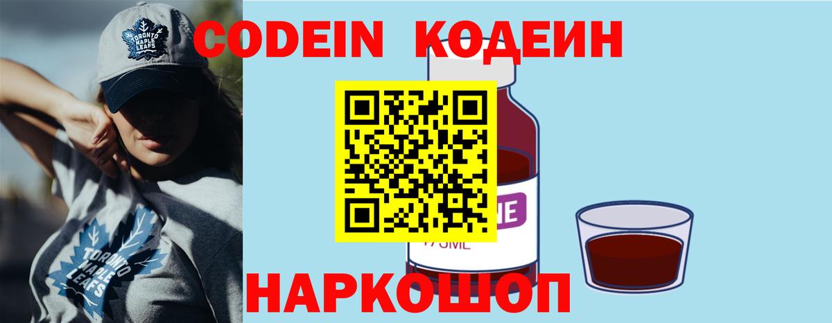 Кодеиновый сироп Lean Purple Drank Дзержинский