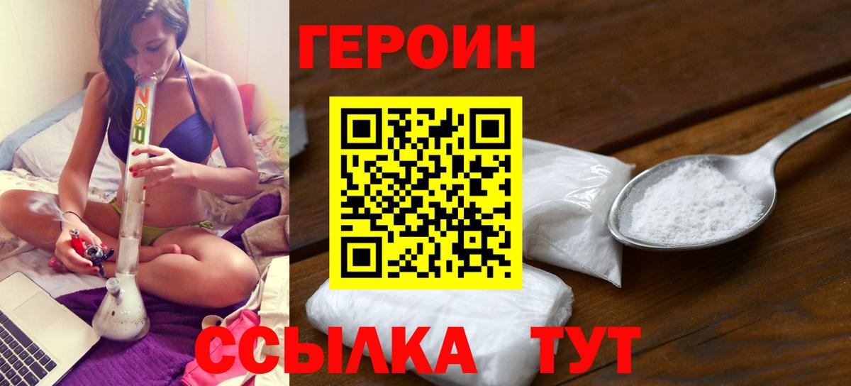 ГЕРОИН гречка  Вход с VPN  Дзержинский 