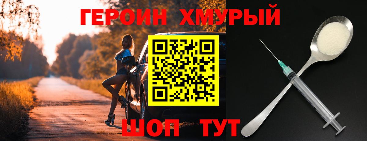 ГЕРОИН гречка Дзержинский