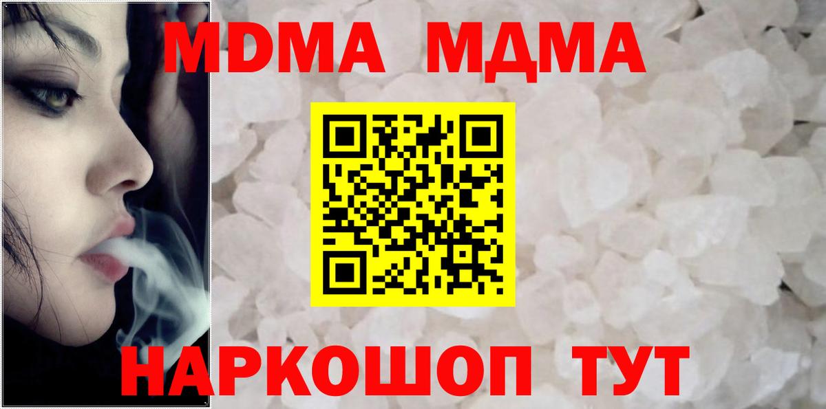 МДМА молли  МДМА  Дзержинский  Вход с VPN  MDMA crystal 