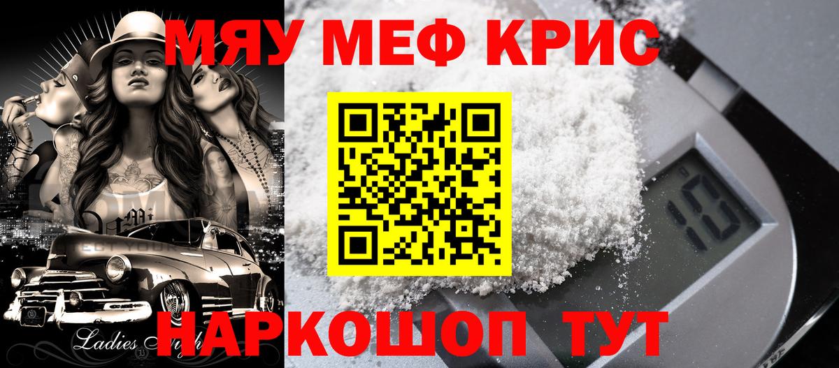 Мефедрон мука  МЯУ-МЯУ VHQ  Дзержинский  МЯУ-МЯУ  Вход с VPN 
