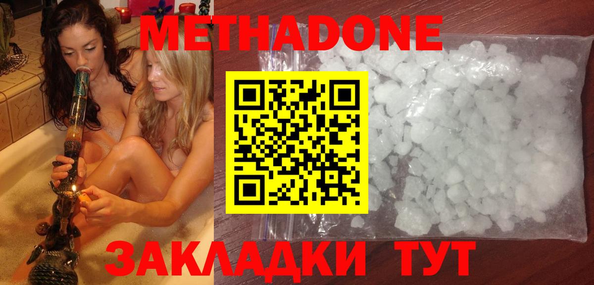 МЕТАДОН белоснежный Дзержинский