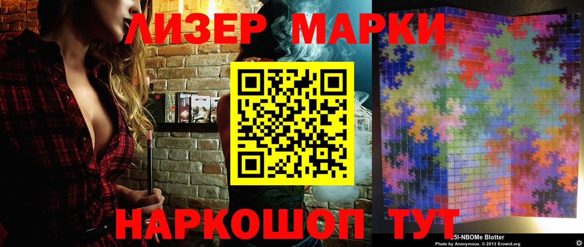 Марки N-bome  Марки 25I-NBOMe 1,5мг  Дзержинский  Вход с VPN  Марки 25I-NBOMe 1,5мг 