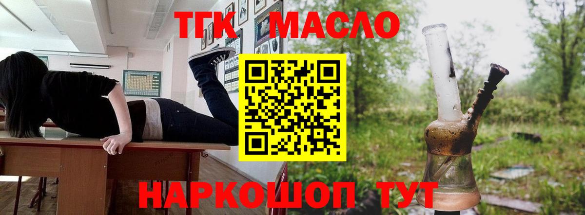 ТГК гашишное масло  Вход с VPN  Дзержинский  Дистиллят ТГК гашишное масло 